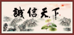 诚信天下