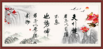 天行健 君子自强不息
