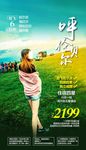 呼伦贝尔