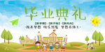 毕业典礼海报