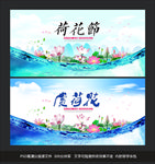 荷花节