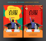 喜报