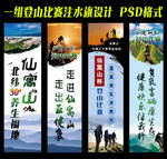 最新登山节注水旗设计