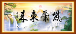 紫气东来