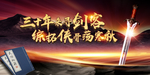剑客