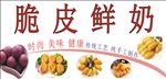 脆皮鲜奶