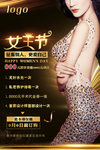 妇女节海报