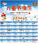 教育培训六一儿童节活动PPT