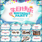 员工生日相册PPT