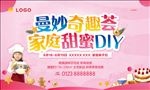 蛋糕DIY背景板