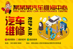 汽车维修汽修广告修车店广告