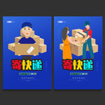 快递