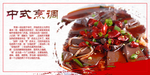 中式烹调