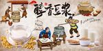 醇香豆浆背景墙PSD模板下载
