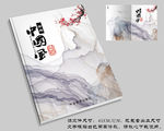 水墨画册封面
