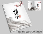 水墨封面