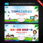 碘缺乏病防治日