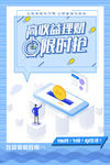 理财海报