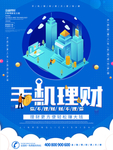 手机理财海报