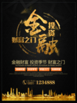金融投资海报