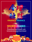 金融海报