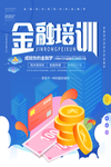 金融海报