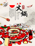 火锅