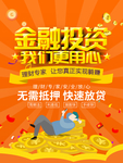 金融海报
