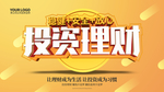 金融海报