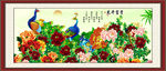 花开富贵