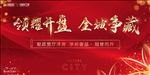 地产 开盘 广告