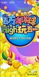 海洋球 活动