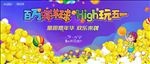 海洋球 活动