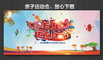 亲子运动会
