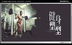 健身海报