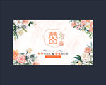 婚礼