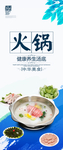 清汤火锅海报