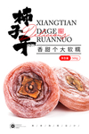 柿子饼
