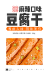 豆腐干小零食