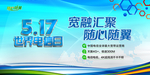 世界电信日