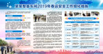 春运安全工作细化措施