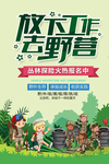 暑期夏令营活动