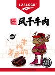 风干牛肉包装袋