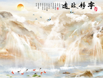 山水大理石 高山流水