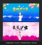 护士节