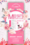 粉红色母亲节促销海报