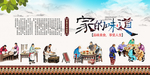 家的味道