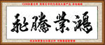 书法图片