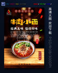 牛肉小面