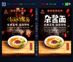 清汤炸酱面